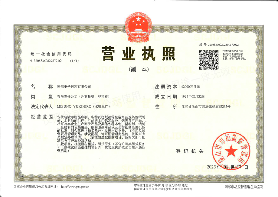 营（yíng）业执照副本20250121.jpg